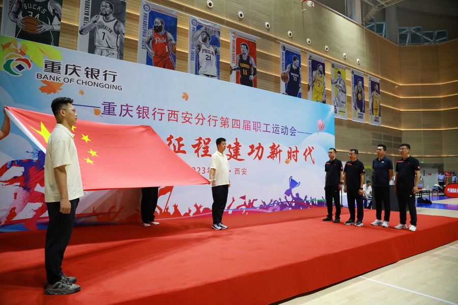 重庆银行西安分行第四届职工运动会
